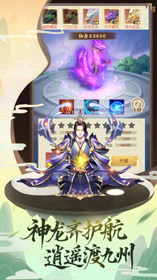 逍遥修真小米版1