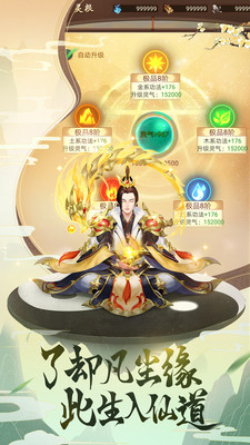 逍遥修真小米版2
