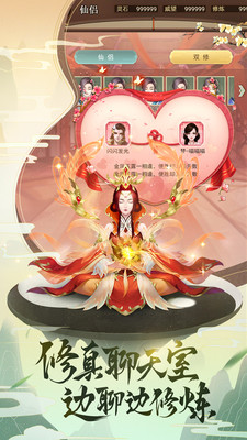 逍遥修真小米版3