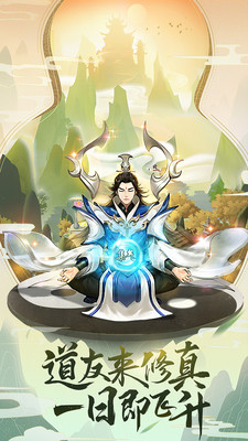 逍遥修真小米版4