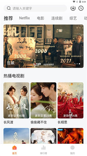 追剧达人2.0.0官方正版宣传图