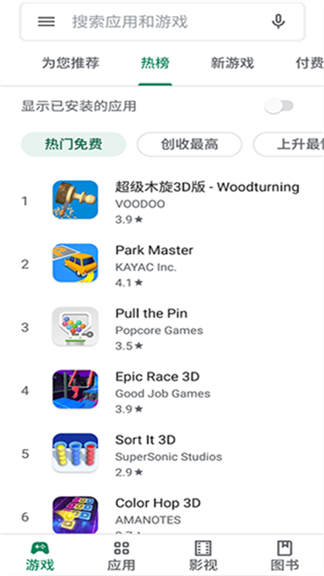 谷歌商店官方版20261