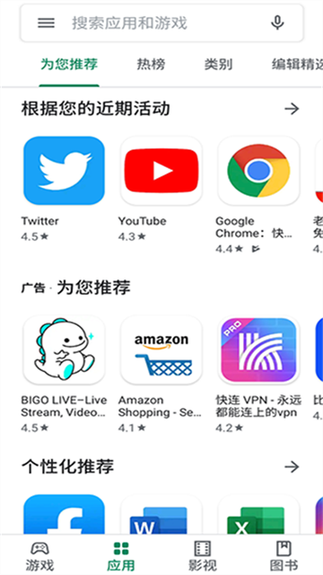 谷歌商店官方版20264