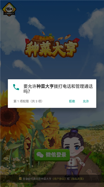 种菜大亨赚钱版3