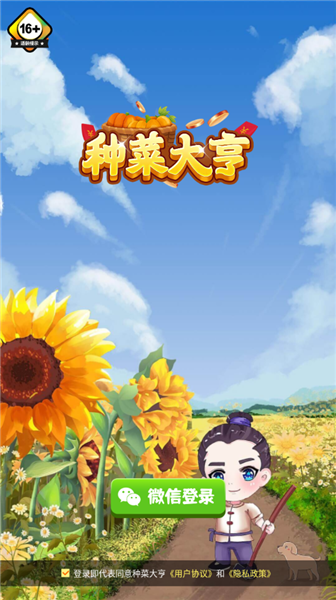 种菜大亨红包版宣传图