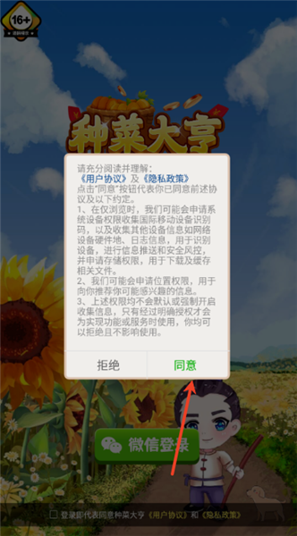 种菜大亨红包版登录说明配图1
