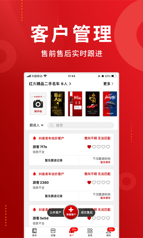 车商记手机app1
