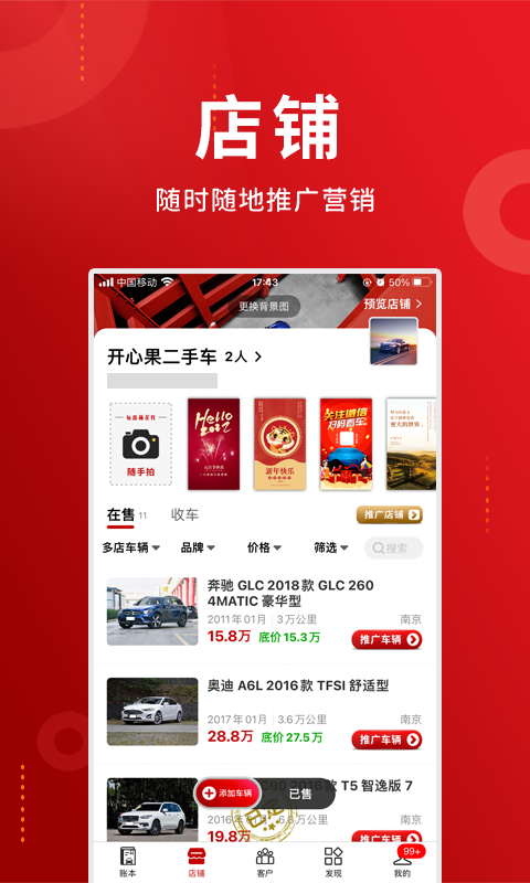 车商记手机app3