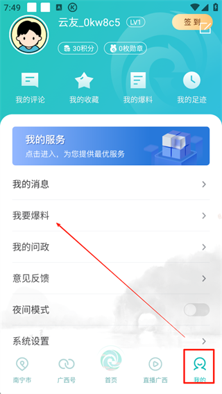 怎么进行爆料配图1