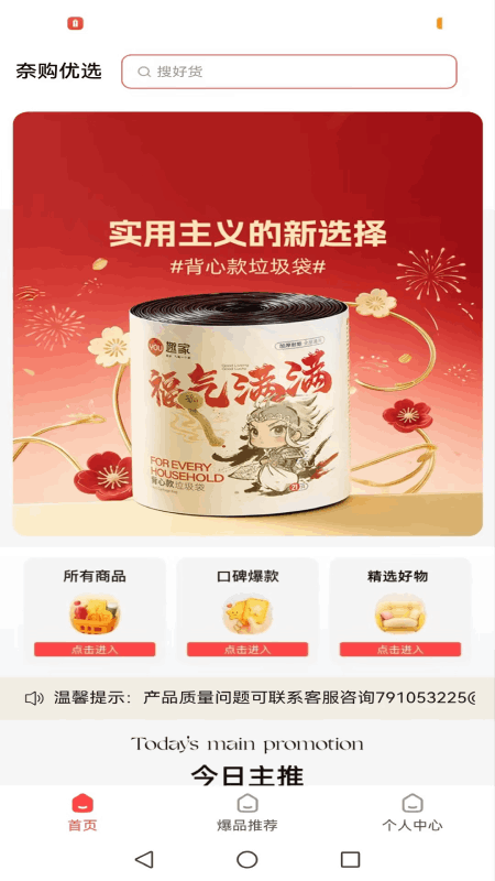 奈购优选2