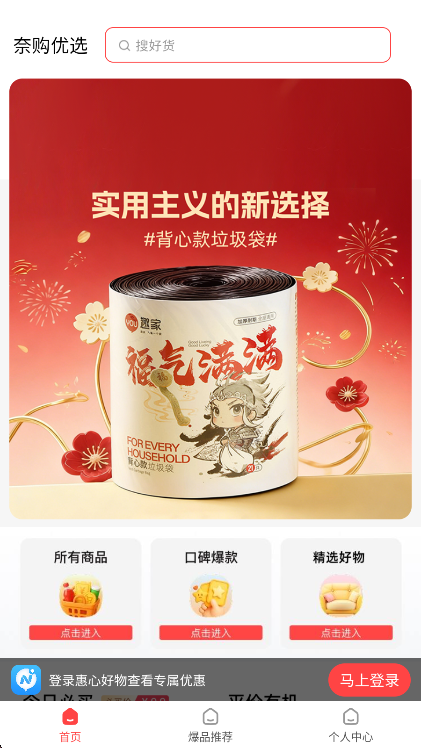 奈购优选app宣传图