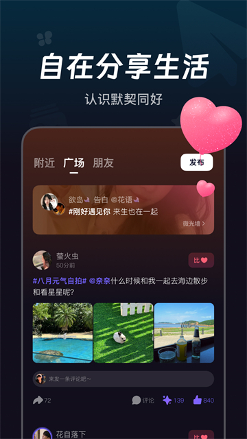 微光聊天交友软件1