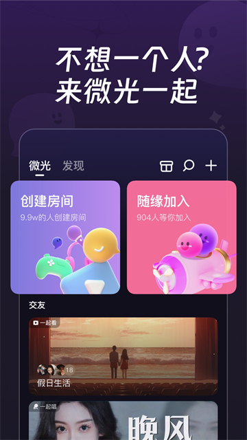 微光聊天交友软件2