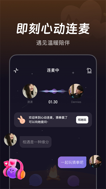 微光聊天交友软件4