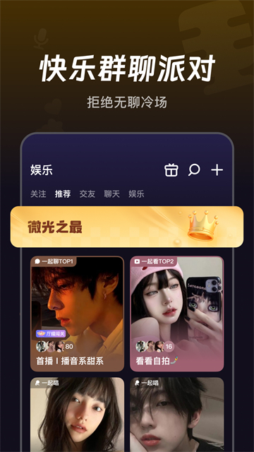 微光聊天交友软件5