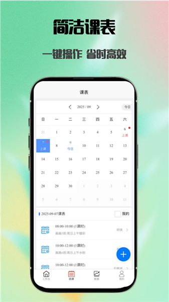 易消课2