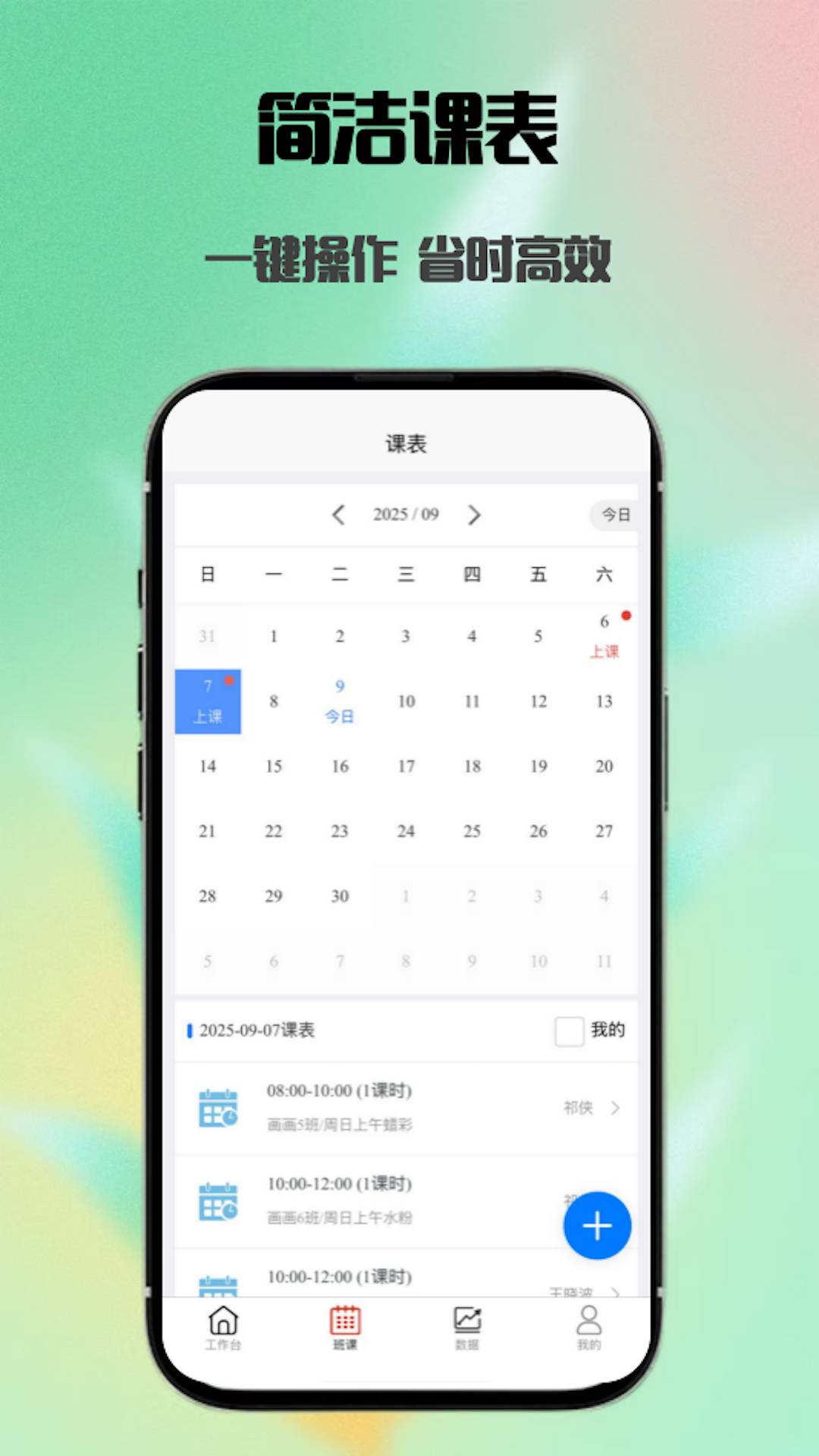 易消课2