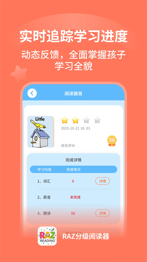 RAZ分级阅读器1