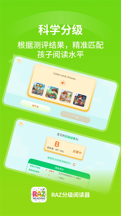 RAZ分级阅读器2