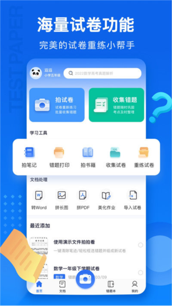 试卷100错题整理2
