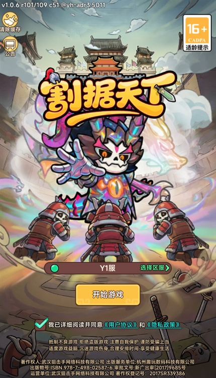 割据天下宣传图