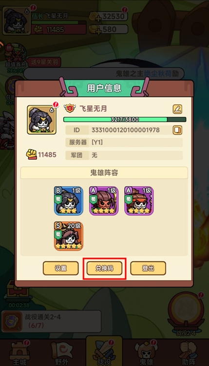 怎么兑换兑换码配图2