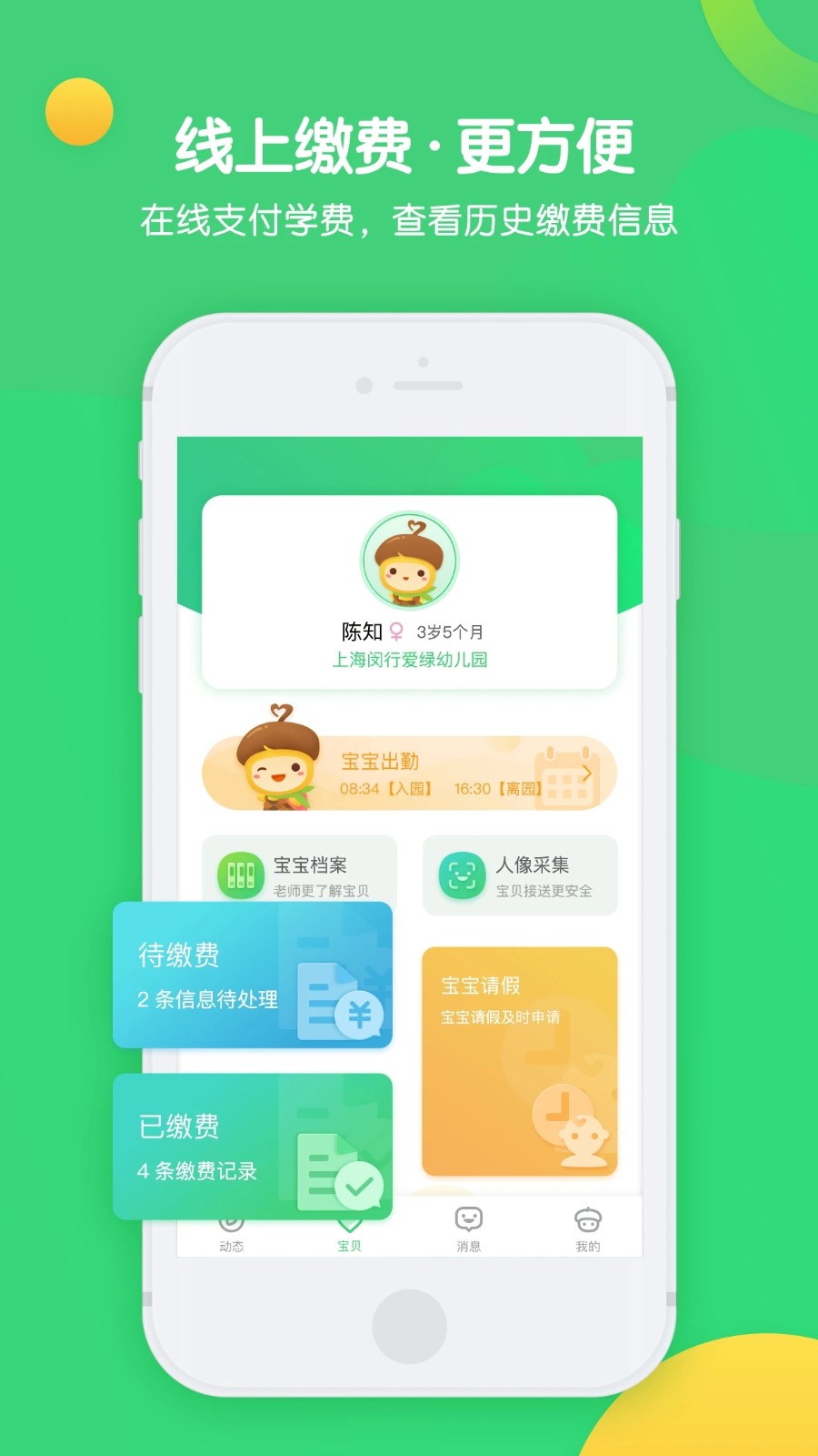 松果宝宝3
