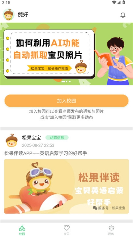 松果宝宝怎么添加宝宝配图1