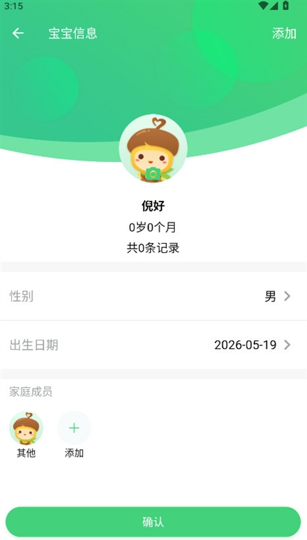 怎么添加宝宝配图2