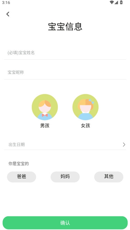怎么添加宝宝配图3