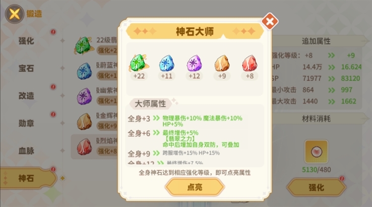 神石系统介绍配图2