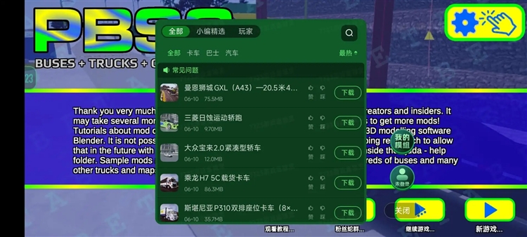 卡车头驾驶模拟器内置模组版本宣传图
