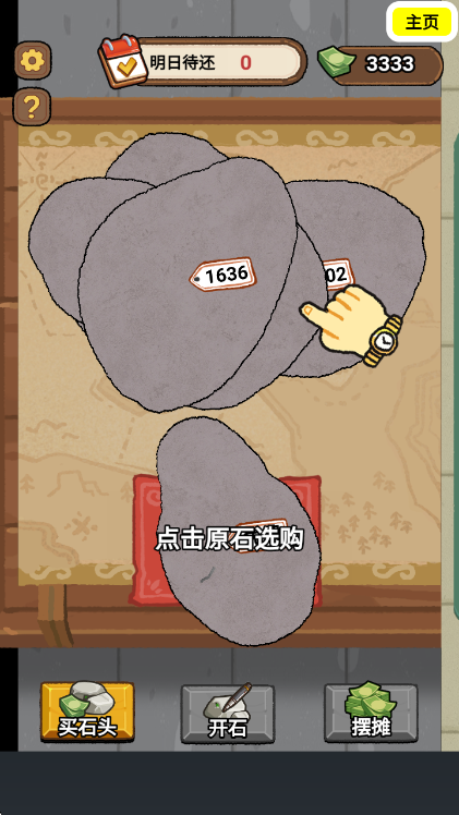一掷千金买买买新手攻略配图1