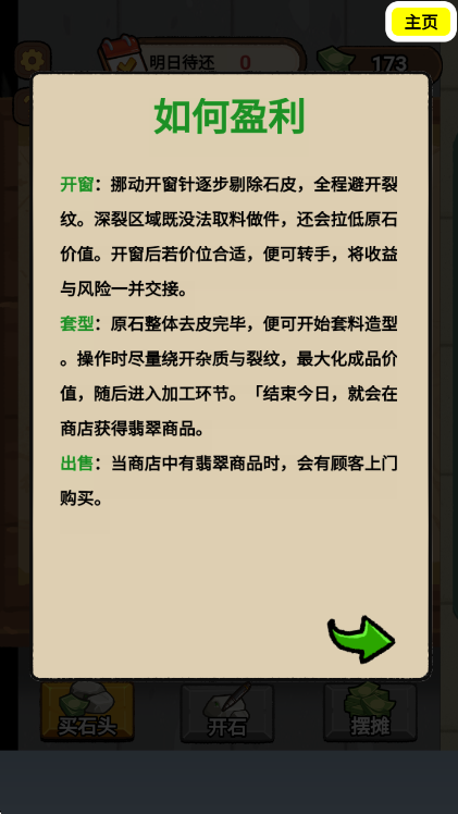 一掷千金买买买赚钱攻略配图1