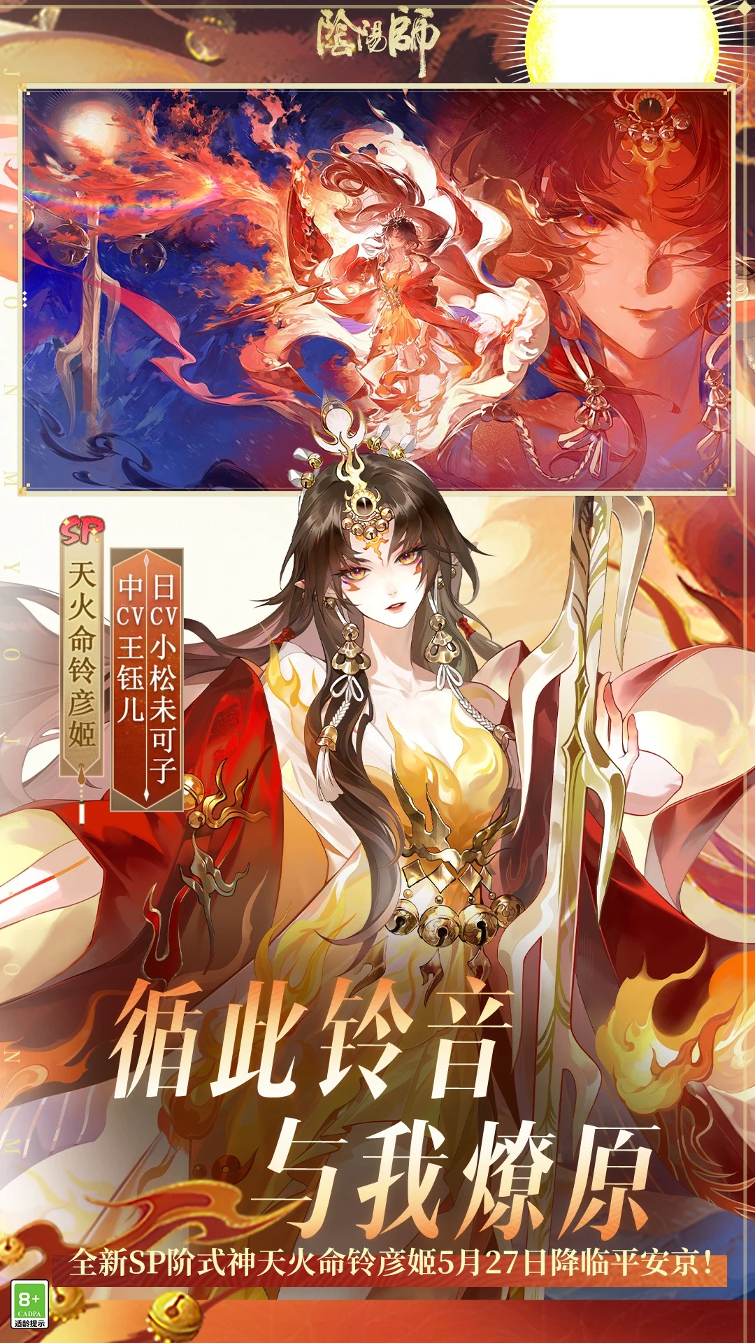 阴阳师抖音版2