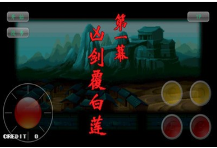 神剑伏魔录手游1