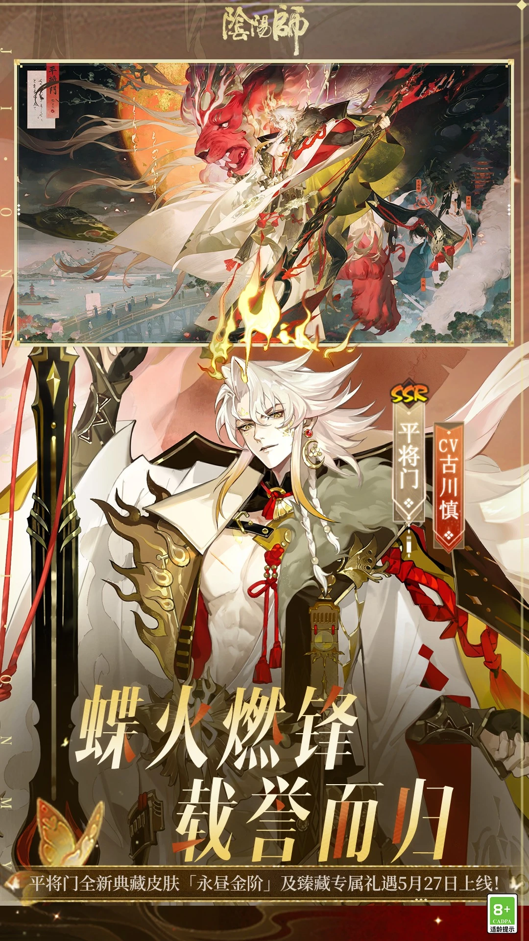 阴阳师taptap服5
