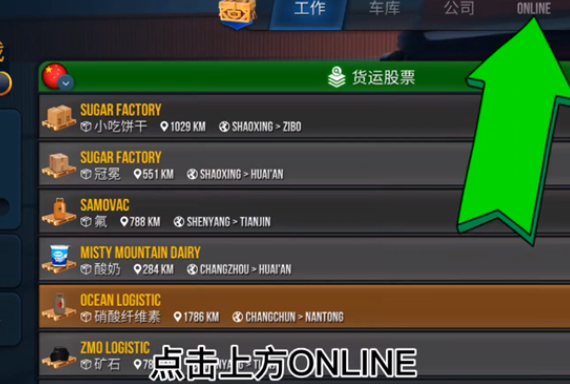 卡车头驾驶模拟器怎么联机配图1