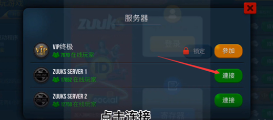 怎么联机配图2