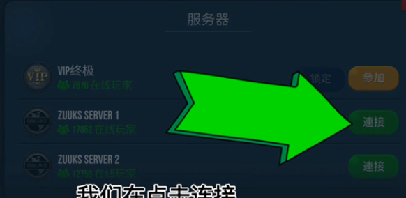 怎么联机配图5
