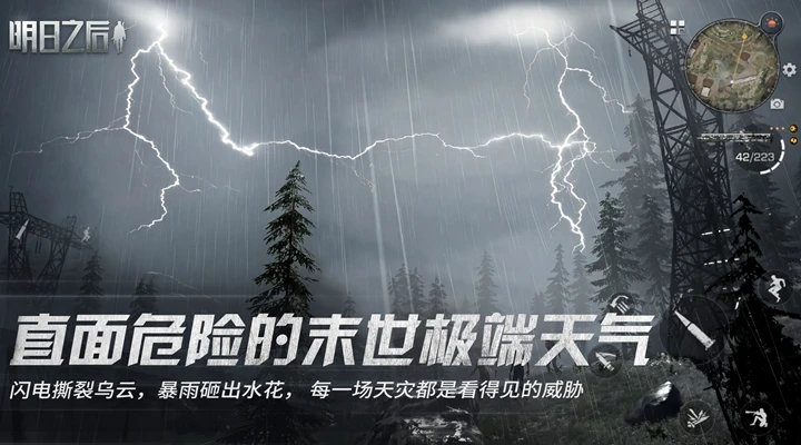 明日之后快手版3