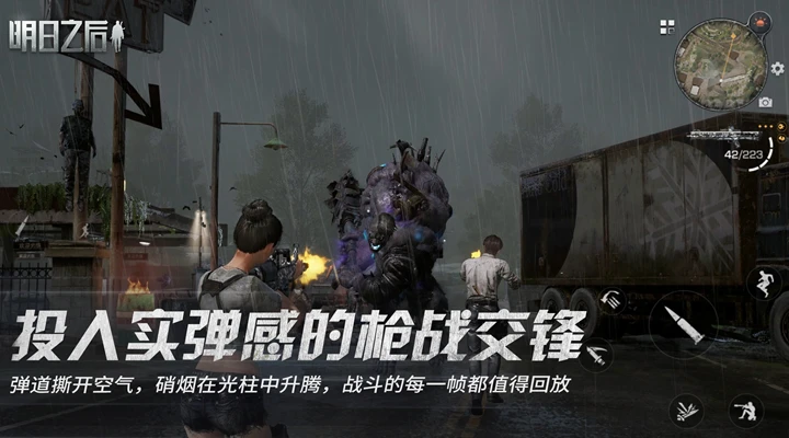 明日之后快手版5