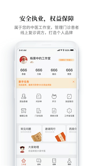 大家中医手机版1