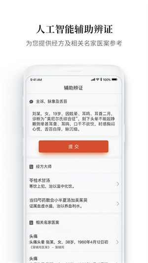 大家中医手机版2