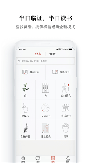 大家中医手机版3