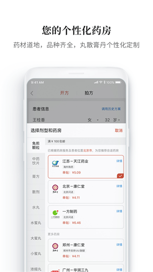大家中医手机版4