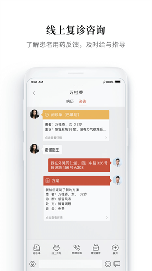 大家中医手机版5