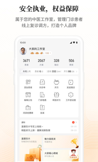 大家中医手机版宣传图