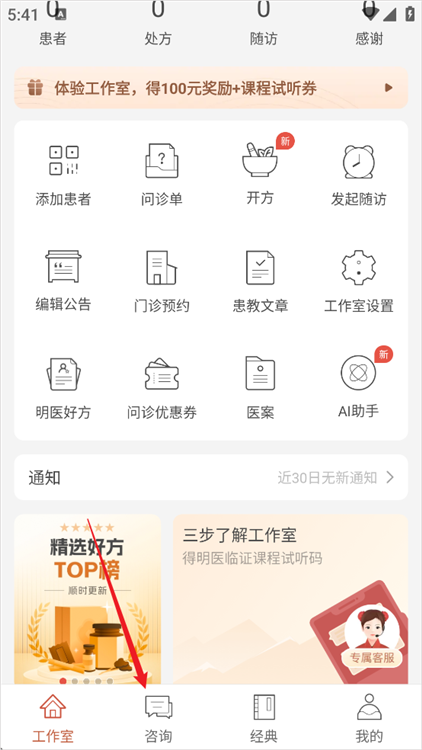 怎么认证医师配图1