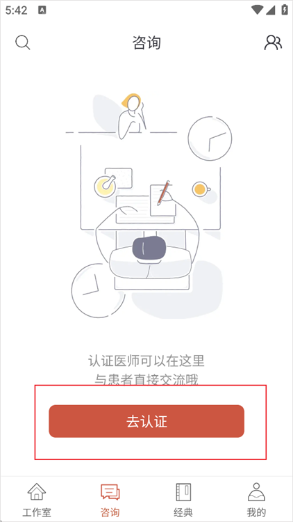 怎么认证医师配图2